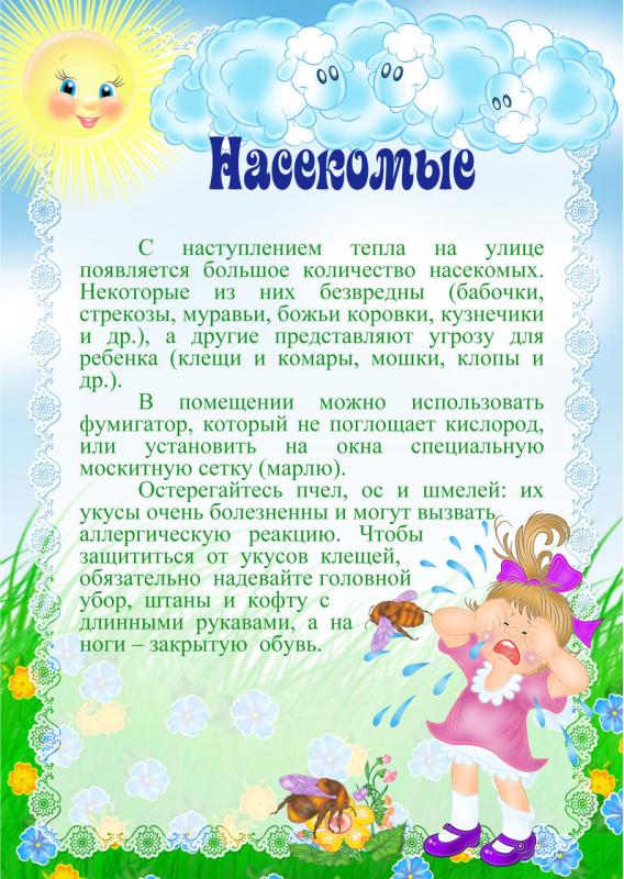 papka-peredvijka-pro-nasekomyh-dlya-detey-5-let-86657-large.jpg