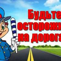 Азбука безопасности