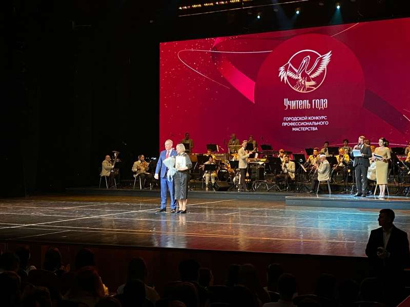 Финал городского конкурса "Педагог года - 2023"