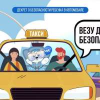 Всероссийская акция «Везу детей безопасно!» 