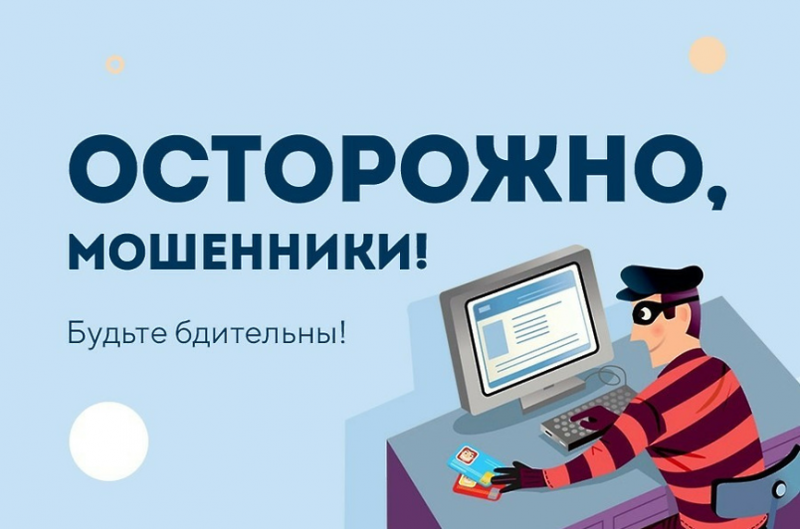 Памятка о соблюдении мер безопасности по дистанционным хищениям денежных средств граждан.