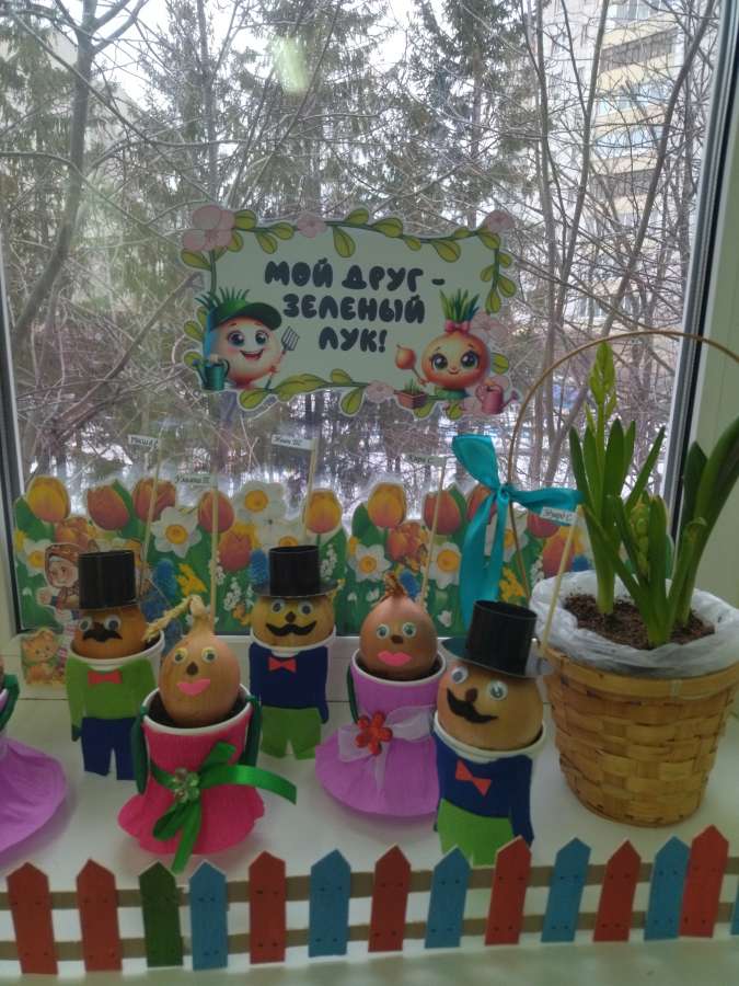 Мой друг - зелёный лук!