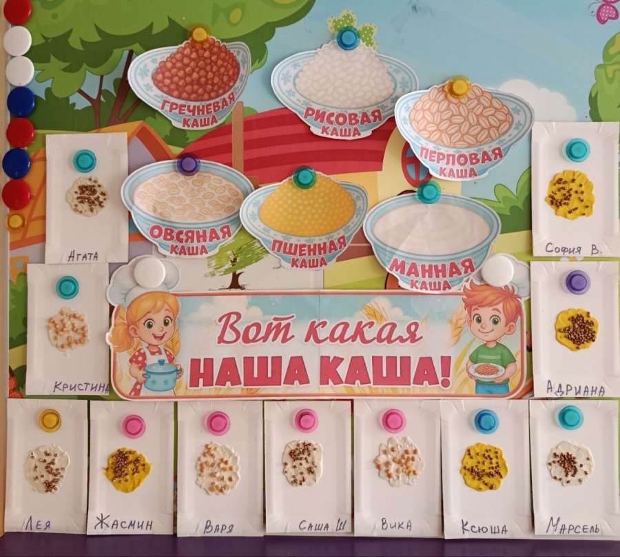 Вот какая наша каша!