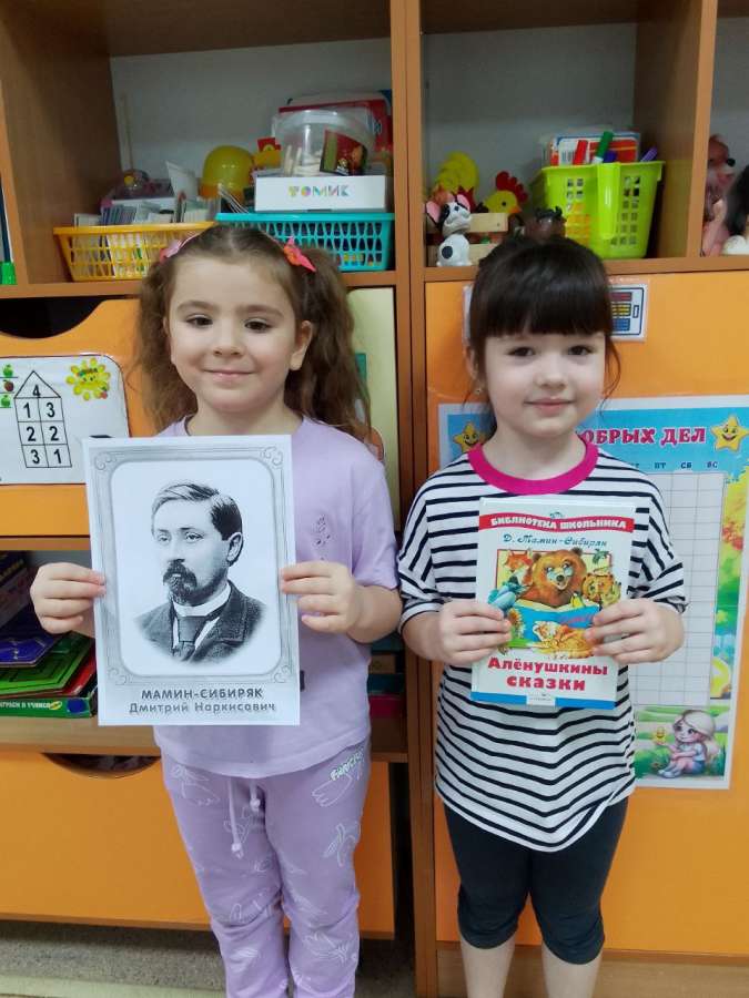 «День рождение Д.Н. Мамина- Сибиряка»