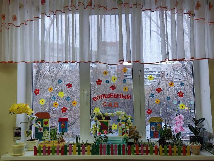 Волшебный сад