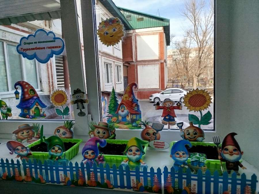Трудолюбивые гномики